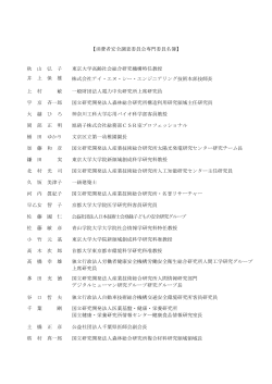 専門委員名簿（平成28年10月1日付）[PDF：102KB]