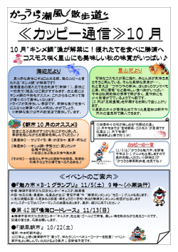 カッピー通信10月号