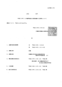 平成28年12月臨時海技士国家試験の日割等について