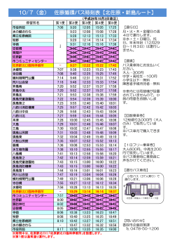 新島・北佐原ルート時刻表(PDF:145KB)