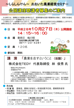 公開講座募集案内・参加申込書 [PDFファイル／980KB]