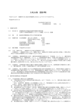 入札公告（設計等） - 入札情報サービス