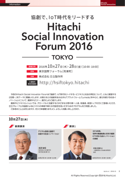 Information 今回のHitachi Social Innovation Forumは