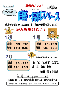 子ども将棋スペースちらし （PDF 288.7KB）