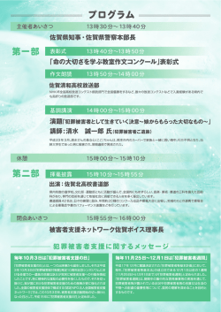 詳細PDF - 被害者支援ネットワーク佐賀VOISS