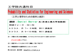 工学院共通科目（工学と理学のための確率と統計）