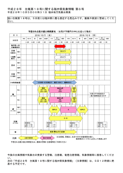 福井県気象情報 第6号（図）PDF形式131KB