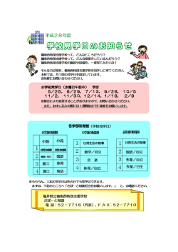 学校見学 - 福井県立嶺南西特別支援学校ホームページ