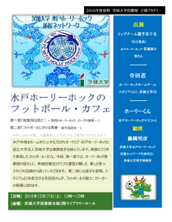 フットボール・カフェ