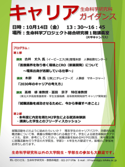 キャリアガイダンス 日時：10月14日（金） 13：30〜16