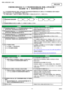 労働移動支援助成金（キャリア希望実現支援助成金（移籍