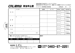 FAX用申込み用紙 2016年11月11日（金）～12日