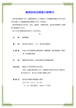 業務説明会開催の御案内