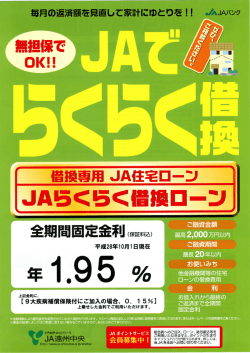 Page 1 毎月の返済額を見直して家計にはDとりを!! 。久JAバンク 平成28