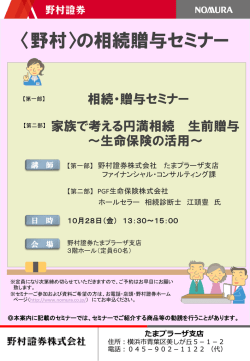 贈与セミナー【第一部】