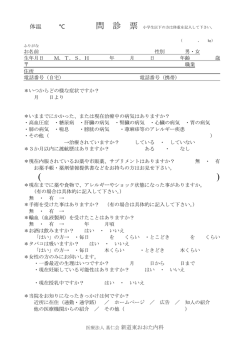 問 診 票 - 新道東おおた内科