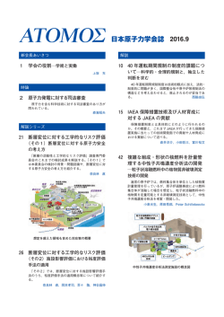 学会誌2016年9月号立ち読みのページを公開しました