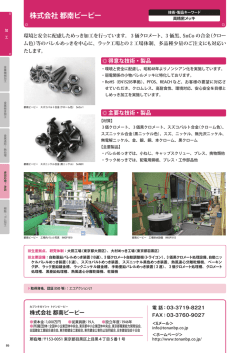 株式会社 都南ビーピー - 東京都中小企業振興公社