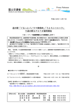 道の駅「ぐるっとパノラマ美幌峠」「うとろシリエトク」 で