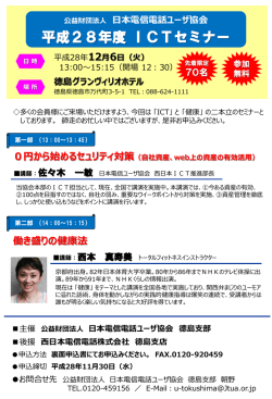 公益財団法人 日本電信電話ユーザ協会 徳島支部