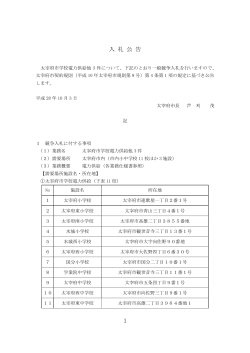 入札公告 (PDF: 102.6KB)