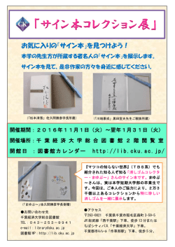 サイン本コレクション展