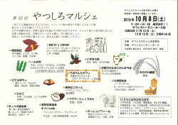 Page 1 やつしろマルシェは毎月第2土曜日 一雨ごとに朝晩は冷えるよう