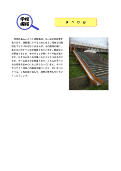 学校 探検