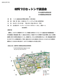 材料プロセッシング談話会