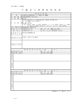 千 歳 市 工 事 契 約 状 況 表