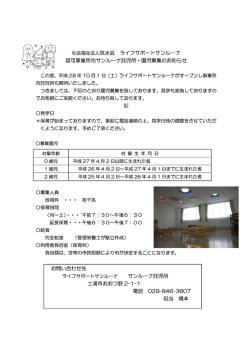 認可事業所内サンル―ナ託児所・園児募集のお知らせを掲載しました。
