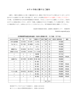 ホテル予約に関するご案内