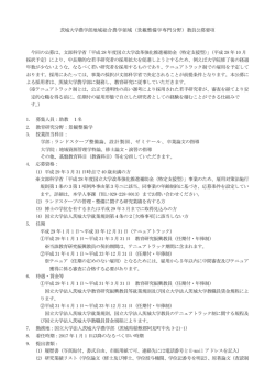詳細PDF - 茨城大学
