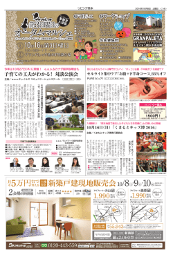 子育ての工夫がわかる！対談公演会