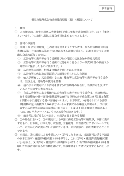 桐生市屋外広告物条例施行規則（案）の概要について 1 趣旨 ① この