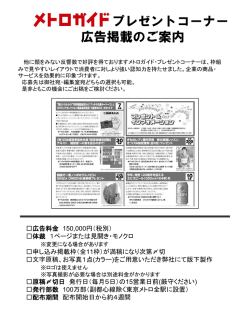 プレゼントコーナー 広告特集・掲載のご案内