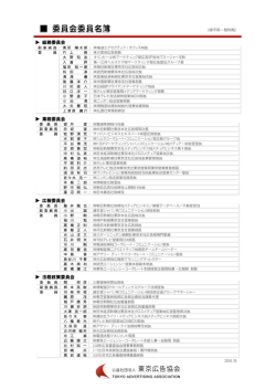 4委員会委員名簿(平成28年10月現在)