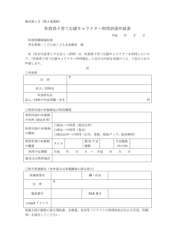 利用申請書 - 子育てし大県&ldquo;さが&rdquo;