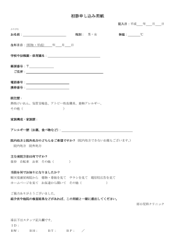 初診問診票ダウンロードはこちら