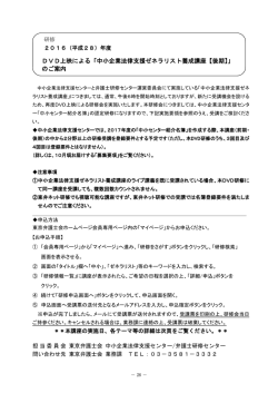 DVD上映による「中小企業法律支援ゼネラリスト養成