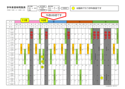 教科教習時間割 - 大治自動車学校
