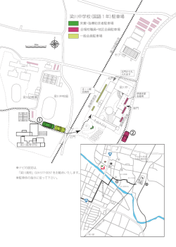 梁川中学校（国語1年）駐車場