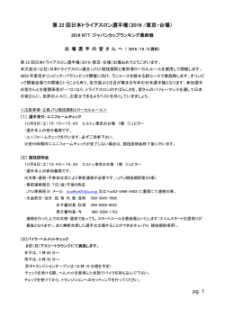 選手最終案内［PDF］ - 日本トライアスロン連合
