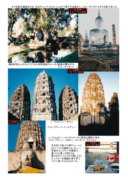 ブログ写真 タイの遺跡