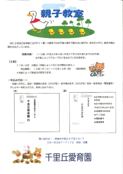 親子教室2期についての詳細