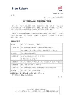 東予信用金庫と保証業務で提携