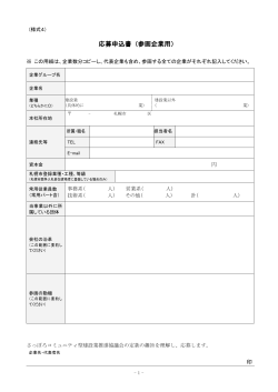 応募申込書（参画企業用） - 札幌市でお住まいのことで相談先を選ぶなら