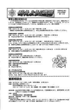 Page 1 9月29日(木) 上杉山中学校 第13号 学校公開のお知らせ % 10