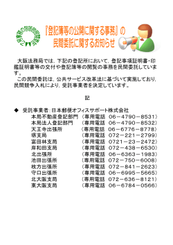 大阪法務局では，下記の登記所において，登記事項証明書・印 鑑証明書
