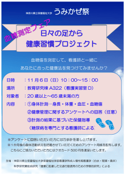 血糖値を測定して、看護師と一緒に あなたに合った健康法を見つけてみ